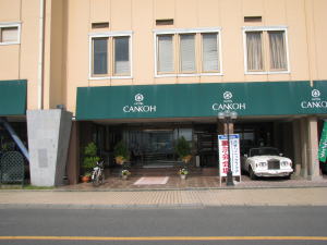 霞ヶ浦観光ホテル